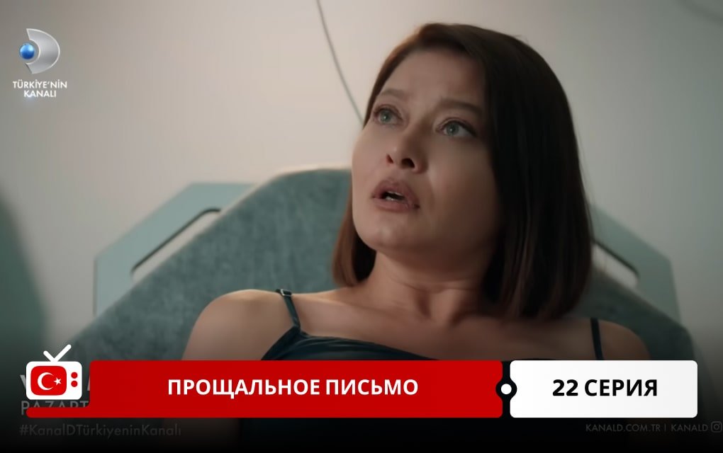 Прощальное письмо 22 серия