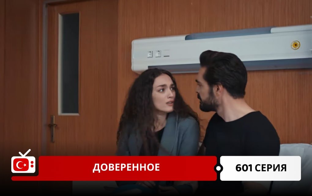 Доверенное 601 серия
