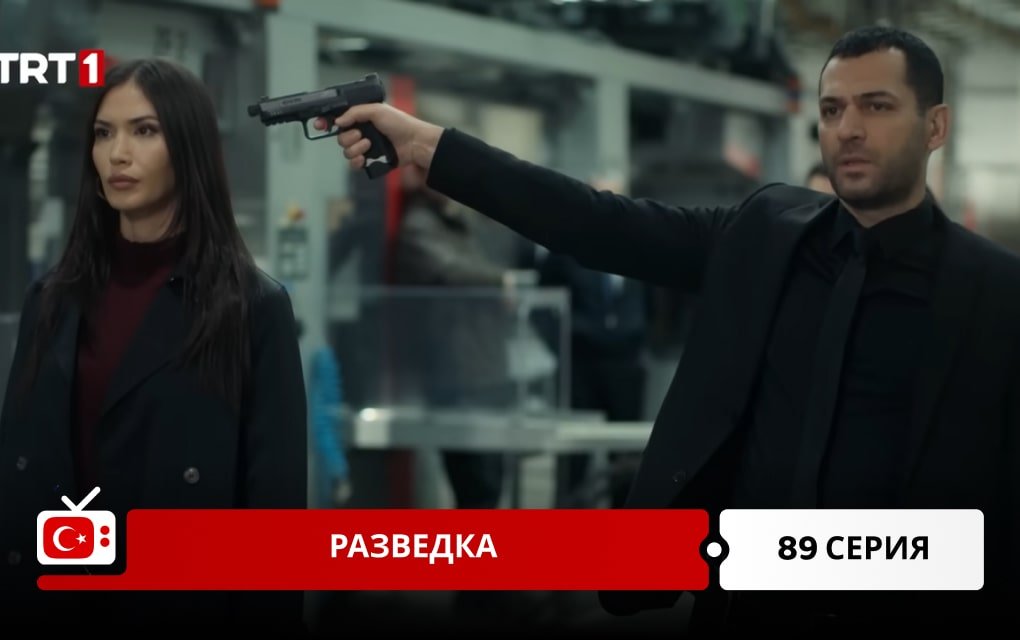 Разведка 89 серия