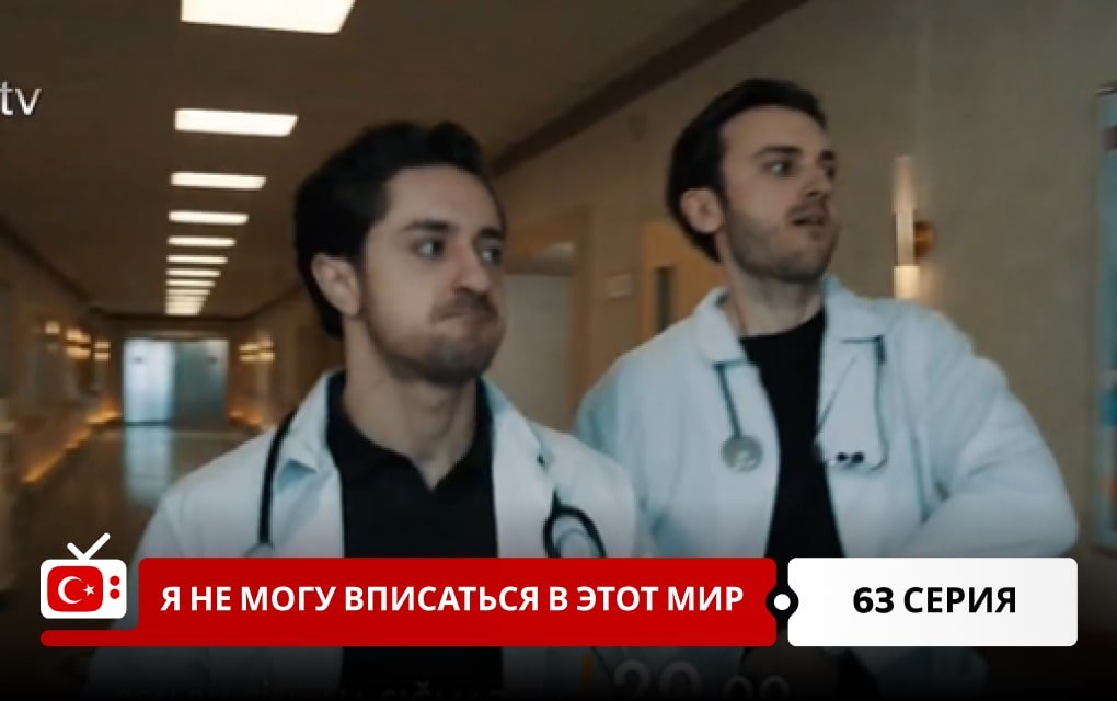 Я не могу вписаться в этот мир 63 серия