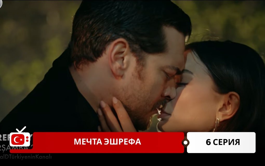 Мечта Эшрефа 6 серия