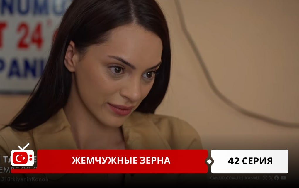 Жемчужные зерна 42 серия