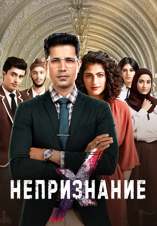 Изгои постер