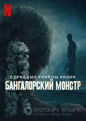 Зверь из Бангалора: Индийский хищник постер