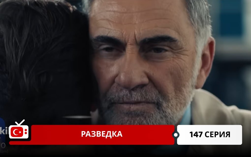 Разведка 147 серия