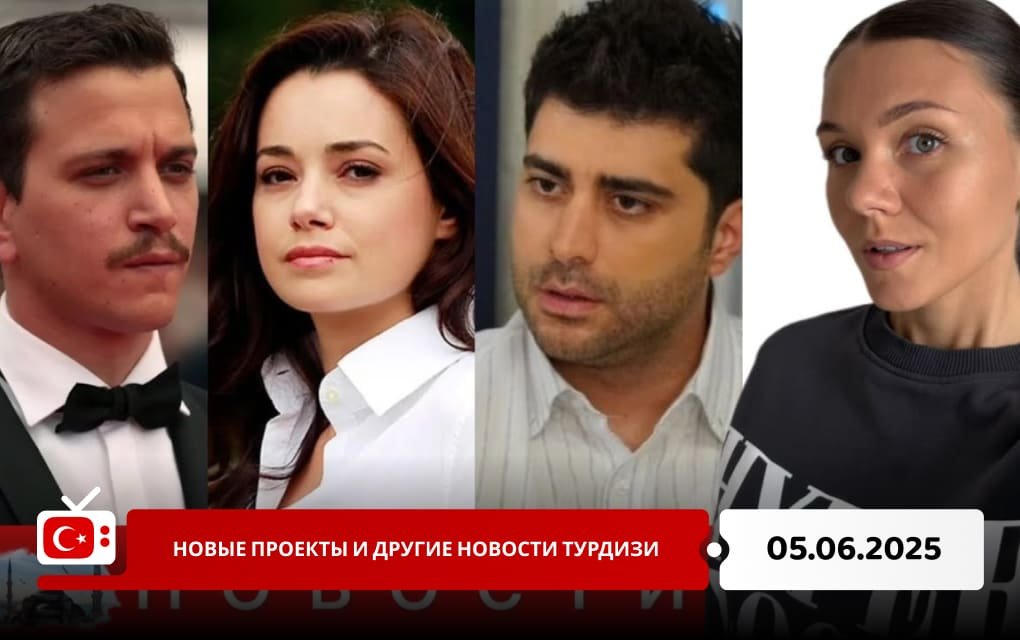Новые проекты и другие новости Турдизи