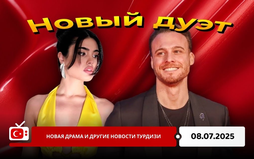 Новая драма и другие новости Турдизи