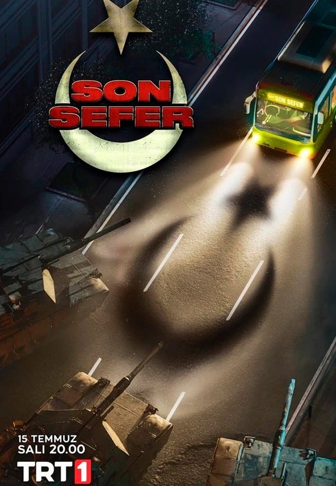 Последний рейс постер